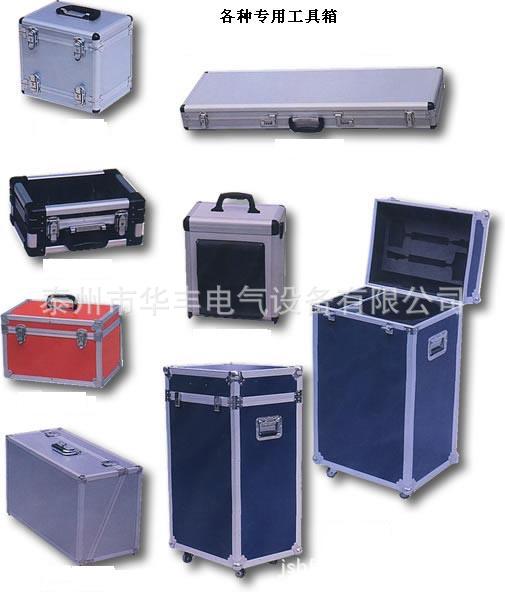 廠傢直銷（定做）各種鋁合金工具箱-華豐電氣專業生產批發・進口・工廠・代買・代購