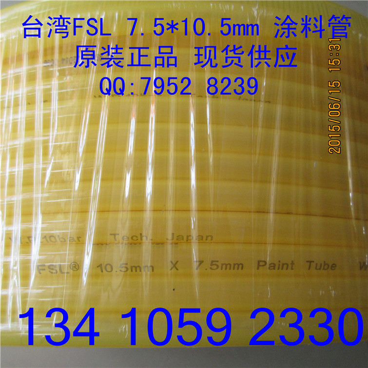 臺灣 FSL 塗料管 7.5×10.5mm  100米/卷 油漆管 原裝正品 現貨批發・進口・工廠・代買・代購
