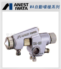 批發日本巖田ANEST IWATA小型噴槍W-61-3G、噴油槍批發・進口・工廠・代買・代購