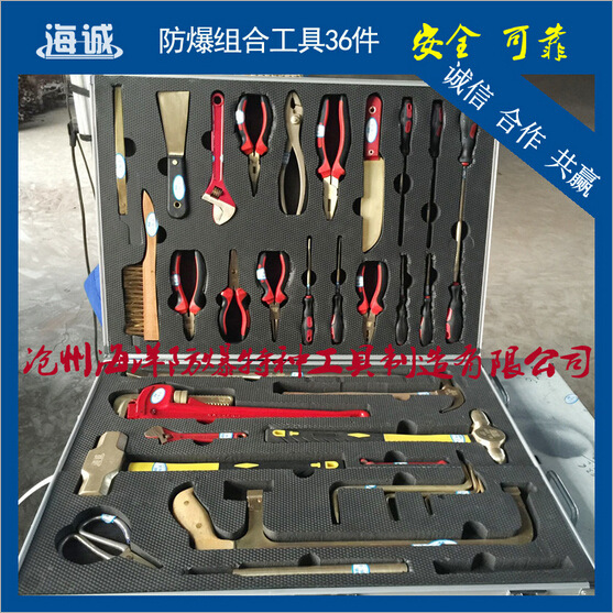 HY1909海誠防爆工具 防爆組合工具36件套 防爆工具工廠,批發,進口,代購