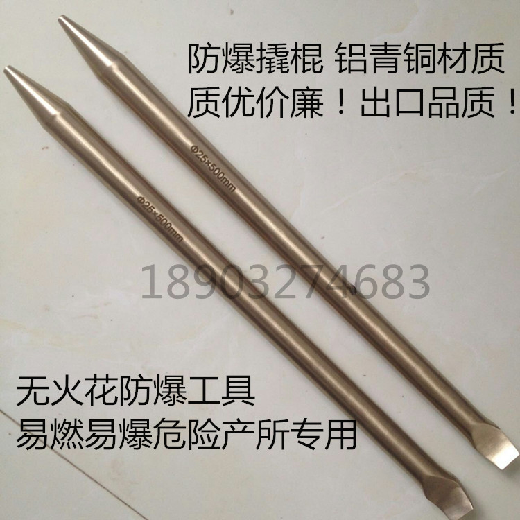 防爆尖撬棍  一頭尖一頭扁 銅撬杠 無火花工具 現貨工廠,批發,進口,代購