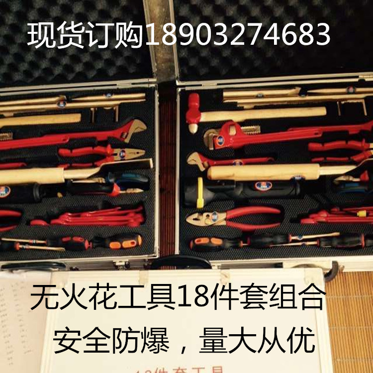 無火花工具 防爆組合工具18件套 消防專用銅扳手工廠,批發,進口,代購