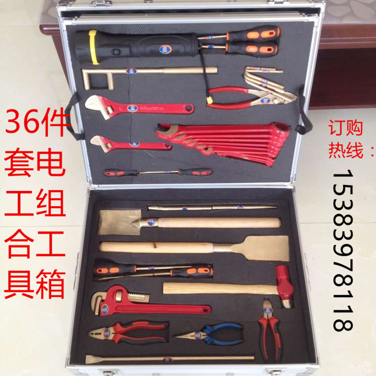 【廠傢直銷】防爆組合工具 36件電工防爆工具箱 銅合金工廠,批發,進口,代購