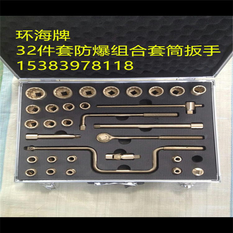 廠傢供應防爆盒裝套筒 1/2“方 32件套防爆組合工具工廠,批發,進口,代購