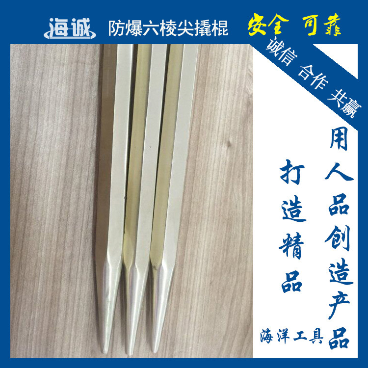 HY1706防爆工具撬棍六棱撬棍防爆六棱尖撬棍25*1000mm  25*150mm工廠,批發,進口,代購