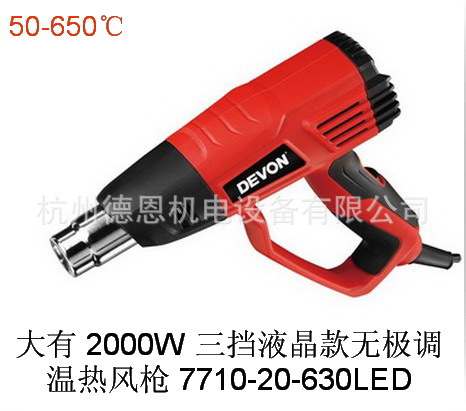 大有 2000W 三擋液晶款無極調溫熱風槍 7710-20-630LED工廠,批發,進口,代購