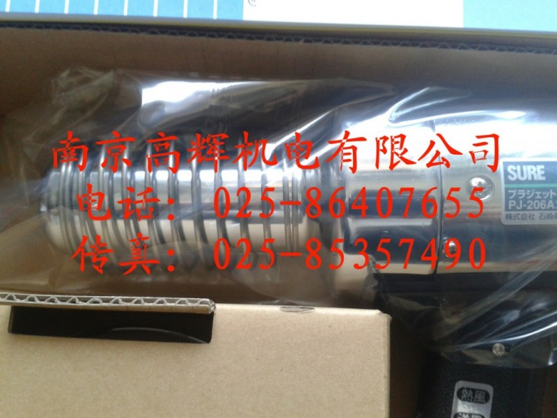 特價供應日本石崎工業調溫熱風槍PJ-206A1 AC100V工廠,批發,進口,代購