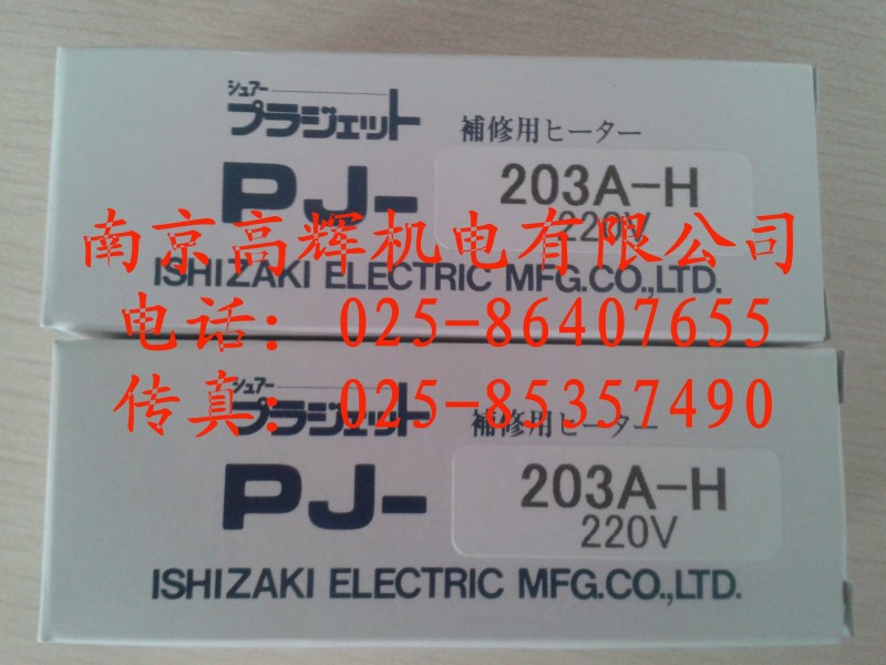 供應日本原裝進口石崎PJ-203A型熱風槍批發・進口・工廠・代買・代購