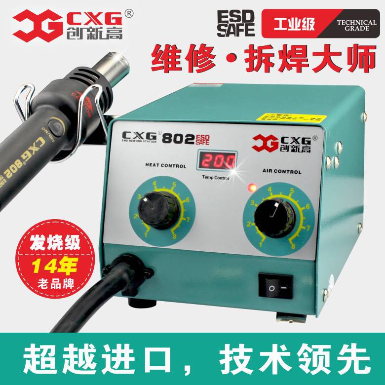 14年老品牌一流質量廠傢直銷創新高CXG-802熱風槍拆焊臺拔放臺工廠,批發,進口,代購