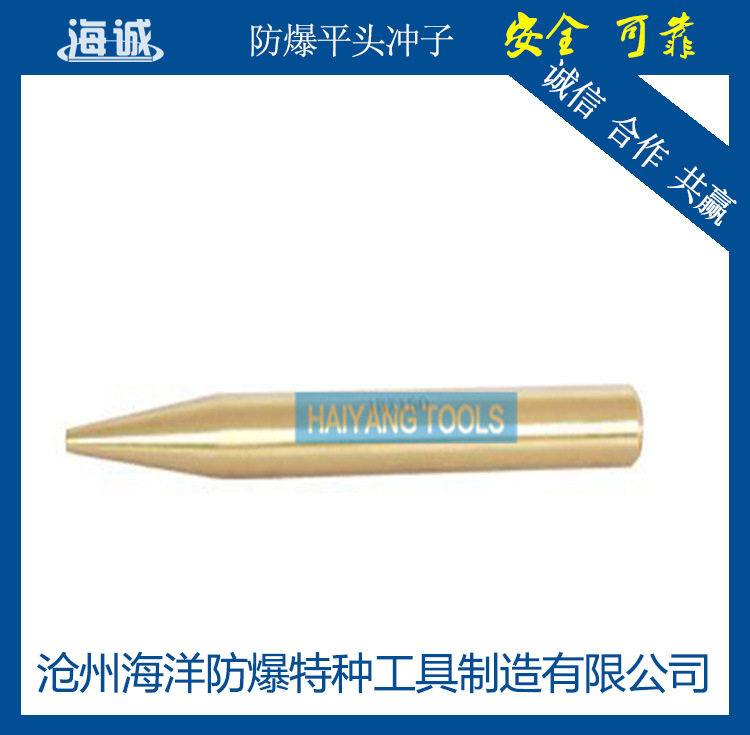 HY1718海誠防爆工具/銅質沖子/平口沖子/防爆平頭沖子工廠,批發,進口,代購