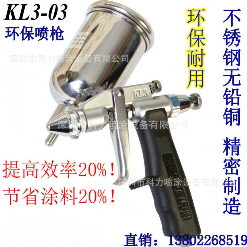 KL3無鉛環保噴油槍,K3噴槍,漁具,玩具,繪畫筆槍,高霧化修補噴漆槍工廠,批發,進口,代購