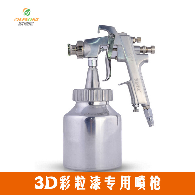 歐博尼3D彩粒漆專用噴槍(多彩噴槍)工廠,批發,進口,代購