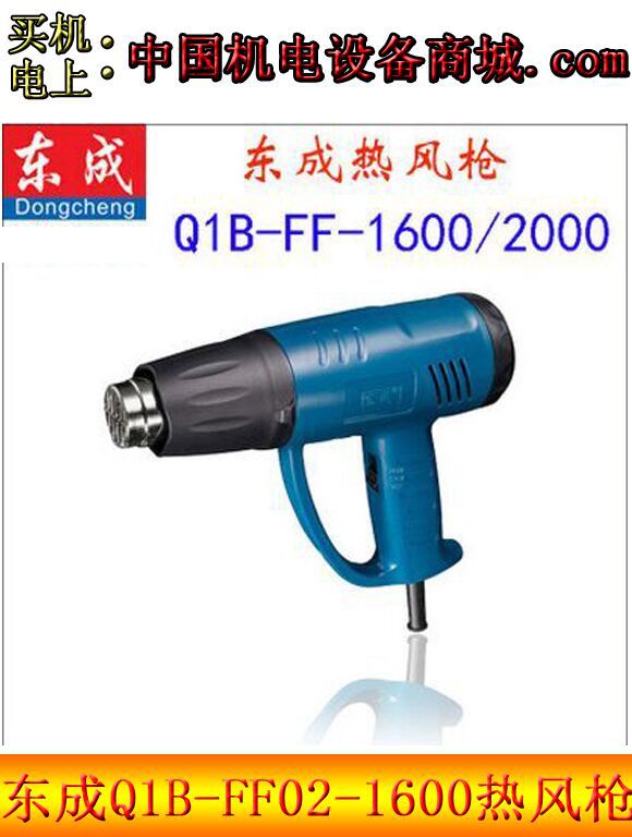 東成Q1B-FF02-1600熱風槍可變溫220V電壓1600W功率工廠,批發,進口,代購