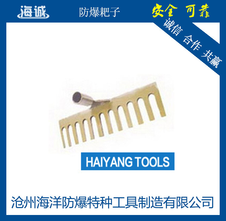 HY1813B海誠防爆工具/銅質耙子/防爆耙子工廠,批發,進口,代購