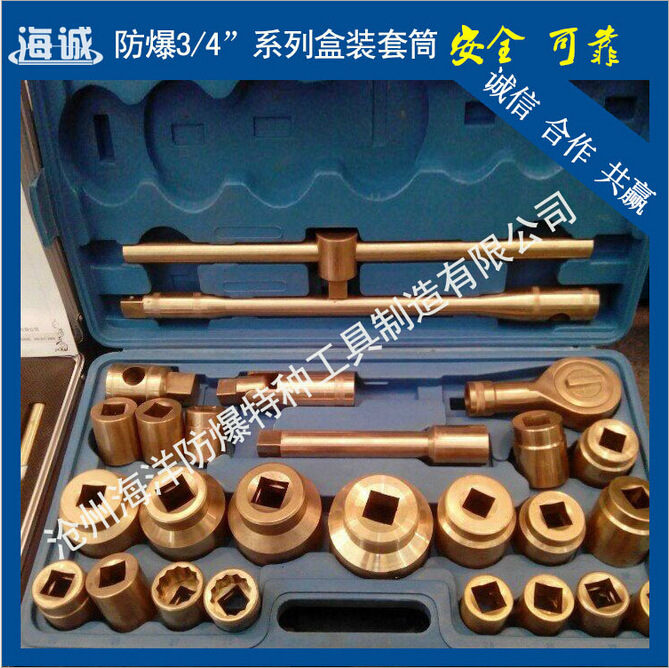 HY1202海誠防爆工具 重型套裝套筒，3/4"系列盒裝套筒工廠,批發,進口,代購