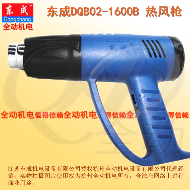 東成  熱風槍   Q1B-FF02-1600  正品原裝  促銷特價 含稅價工廠,批發,進口,代購