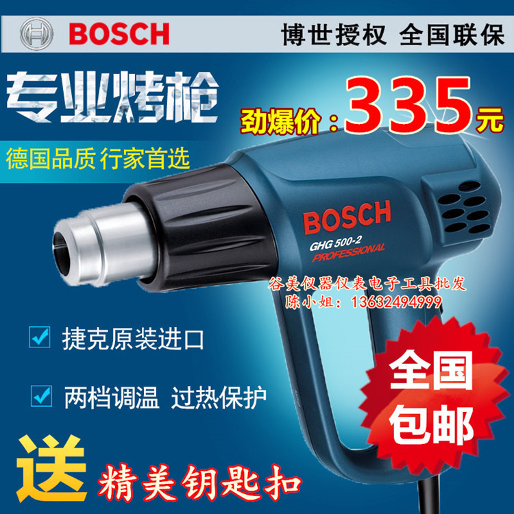 正品博世GHG500-2 熱風槍/烤槍/汽車貼膜專用/兩檔調溫/1600W工廠,批發,進口,代購