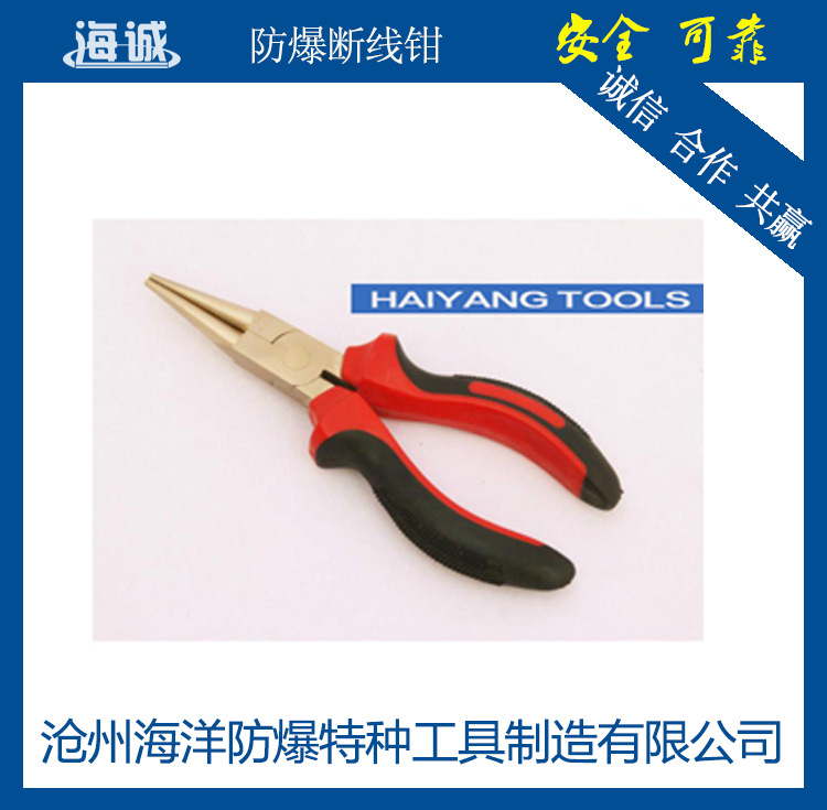 HY1310海誠防爆工具/防爆鉗子 防爆圓嘴鉗工廠,批發,進口,代購