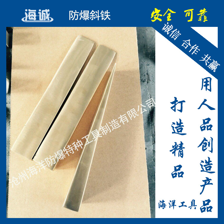 HY1722防爆斜鐵/防爆工具/防爆墊鐵/楔子/銅質斜鐵  200*50*30mm工廠,批發,進口,代購