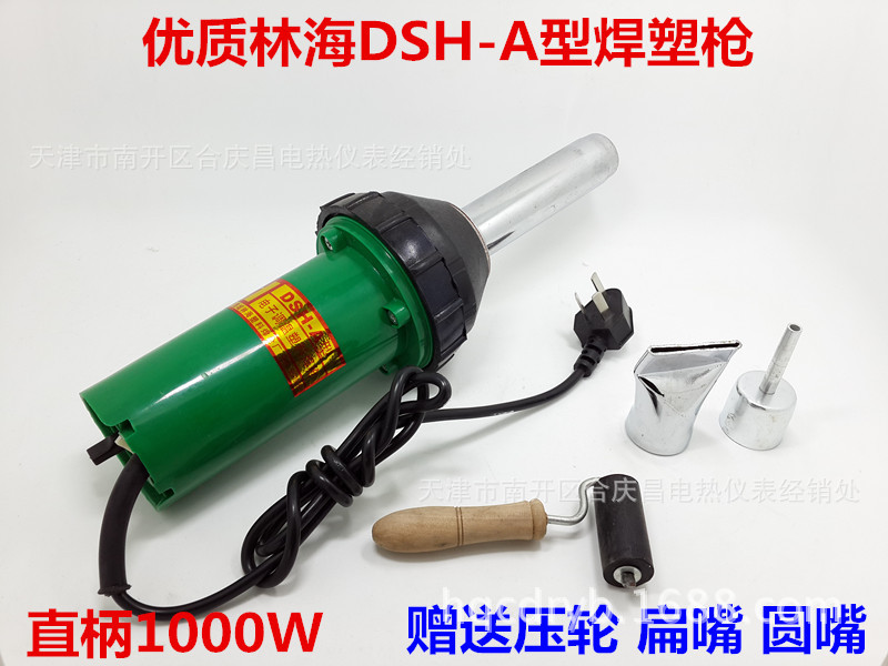廠傢直銷 林海牌一體式DSH-A型 直柄塑料焊槍 塑料焊接修補批發・進口・工廠・代買・代購