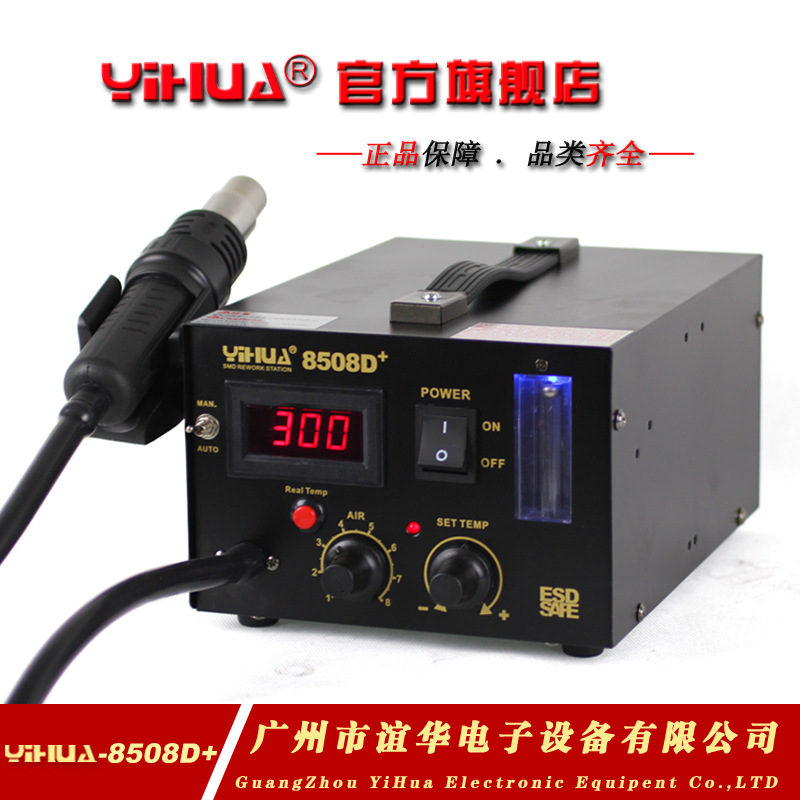 廠傢直銷誼華/YIHUA-8508D+熱風拆焊臺  數顯熱風槍  熱風槍焊臺工廠,批發,進口,代購