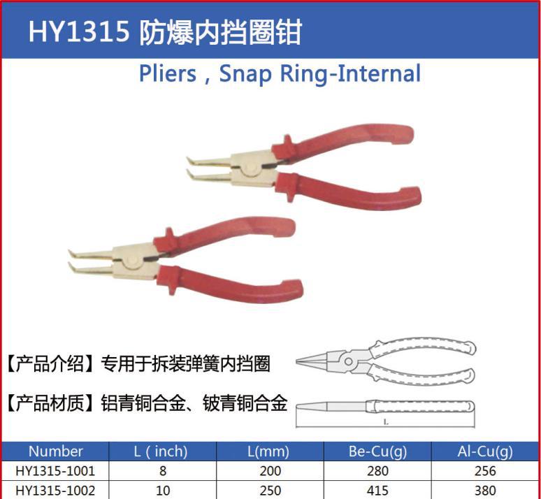 HY1315海洋防爆工具，防爆鉗子，防爆內擋圈鉗   10寸工廠,批發,進口,代購