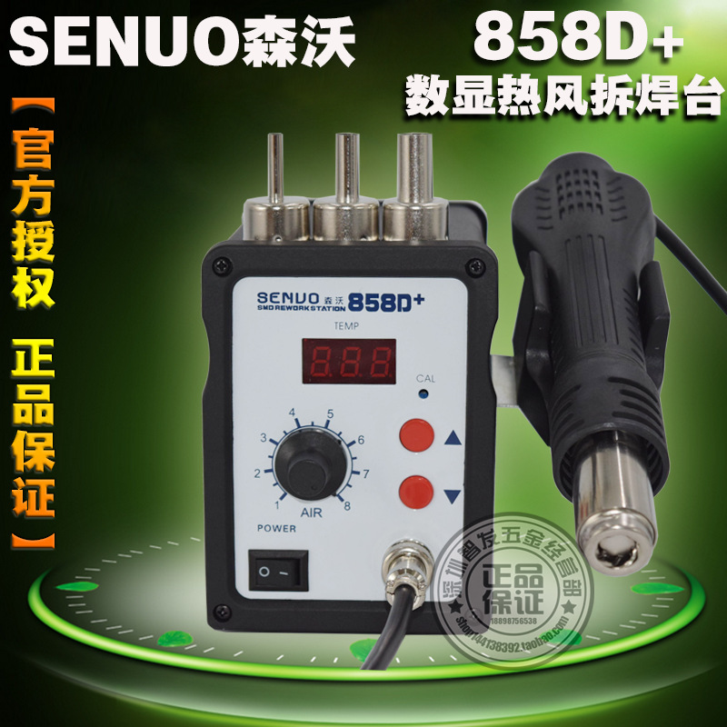 SENUO森沃858D+數顯熱風槍拆焊臺旋轉風防靜電手機電腦維修包郵批發・進口・工廠・代買・代購