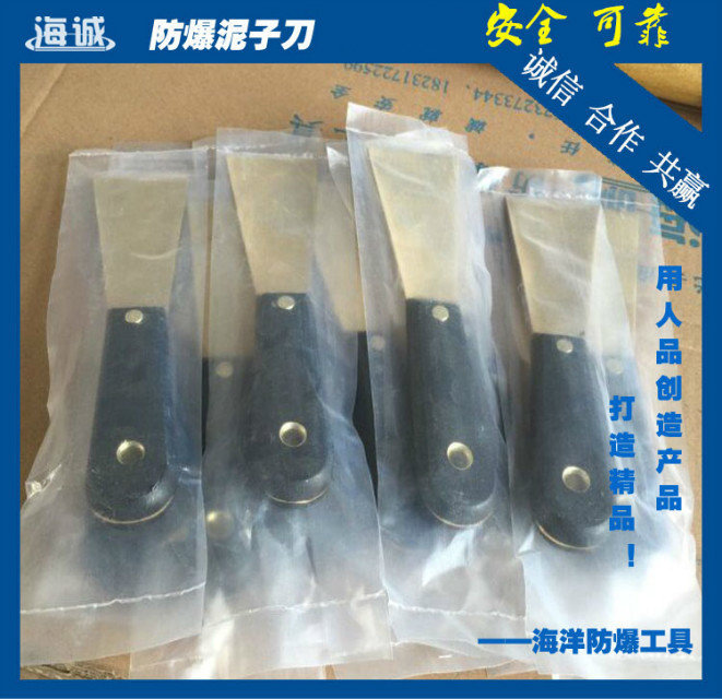 HY1606A海誠防爆工具  防爆油灰刀    防爆泥子刀工廠,批發,進口,代購