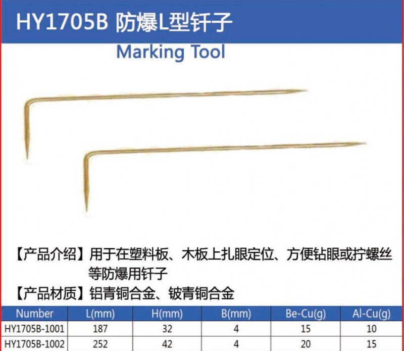 HY1705B防爆工具/銅釬子/防爆L型銅子/銅質L型釬子  4*32*187mm工廠,批發,進口,代購