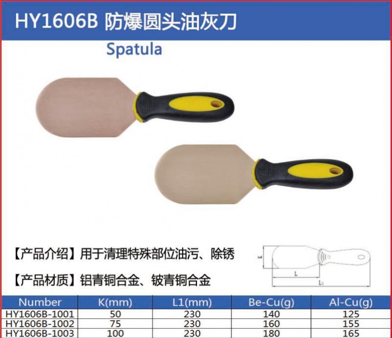 HY1606B防爆工具銅鏟子防爆泥子刀銅油灰刀防爆圓頭油灰刀工廠,批發,進口,代購