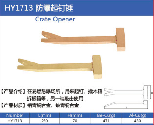 防爆工具、防爆起釘器HY1713工廠,批發,進口,代購