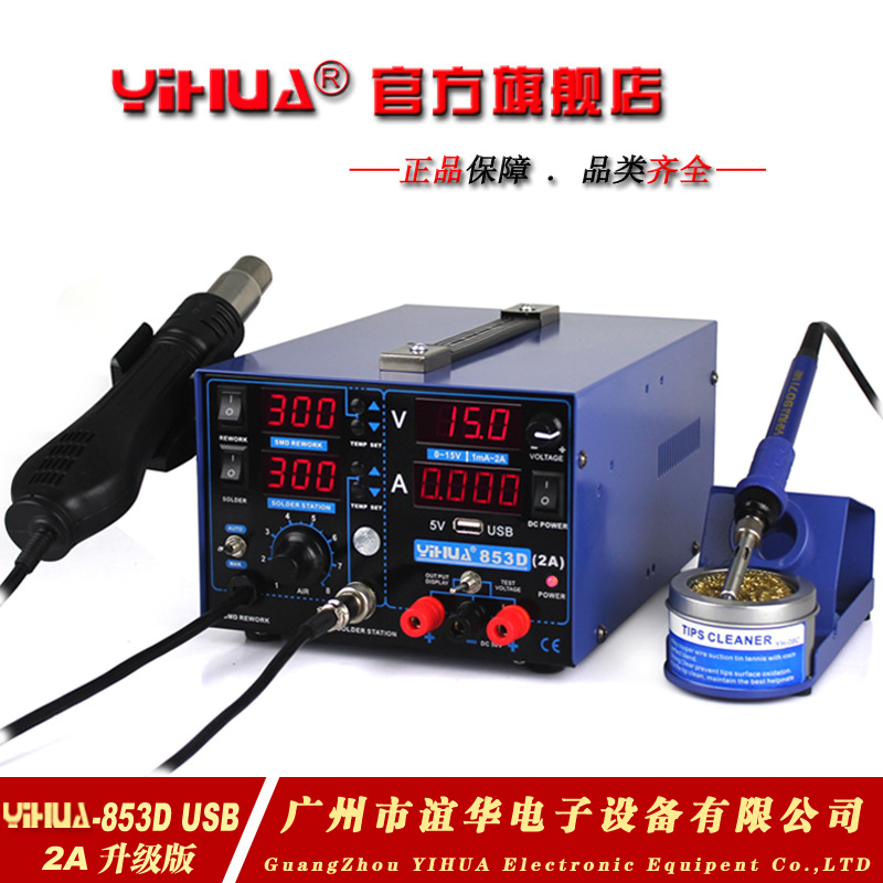 廠傢直銷誼華YIHUA-853DUSB 2A 熱風槍焊臺電源三合一 熱風槍工廠,批發,進口,代購