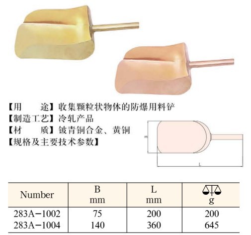 天津橋防  T8283A防爆料鏟工廠,批發,進口,代購