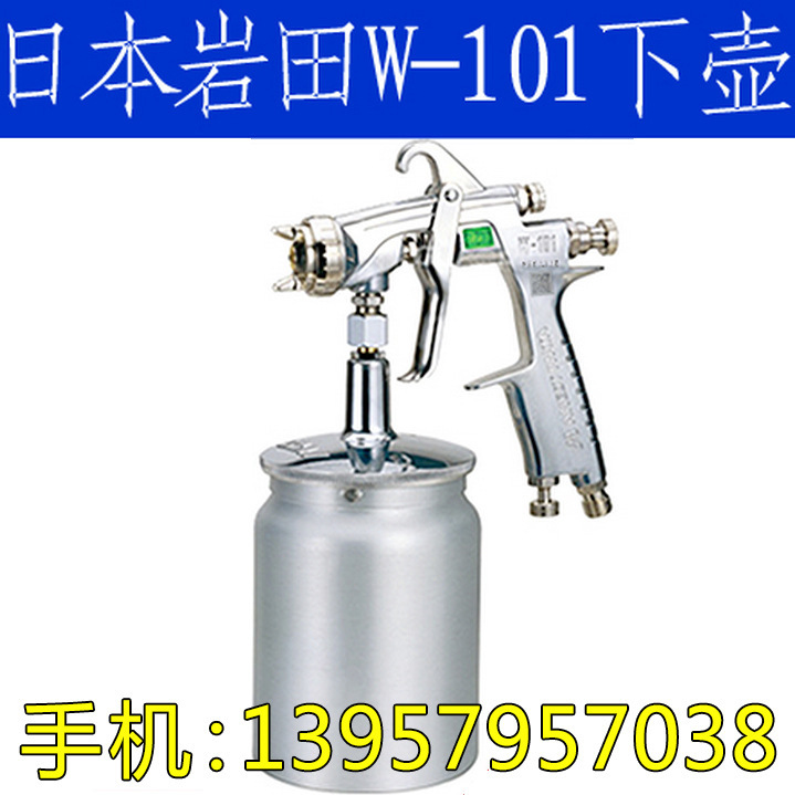 原裝日本巖田噴槍W-101S下壺吸上式油漆噴漆槍 傢具木器氣動工廠,批發,進口,代購