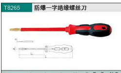 天津橋防 T8265防爆一字木柄螺絲刀工廠,批發,進口,代購