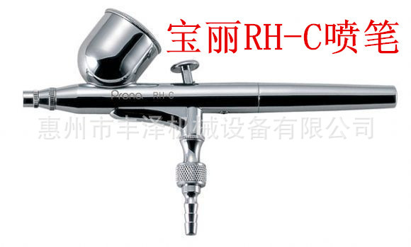 廠傢直銷臺灣寶麗RH-C美術噴筆修補噴槍小型噴筆0.3MM口徑批發・進口・工廠・代買・代購