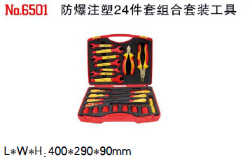 天津橋防CNFB防爆絕緣註塑24件套組合套裝工具工廠,批發,進口,代購