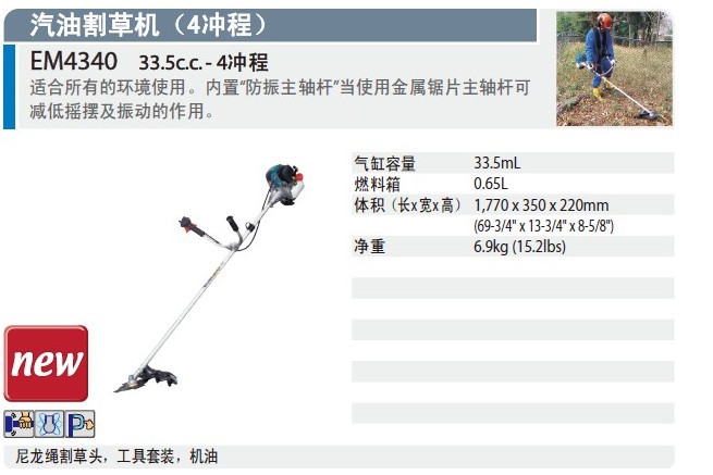 原裝正品 日本牧田 EM4340 汽油割草機 4個沖程 打草機 全國聯保工廠,批發,進口,代購