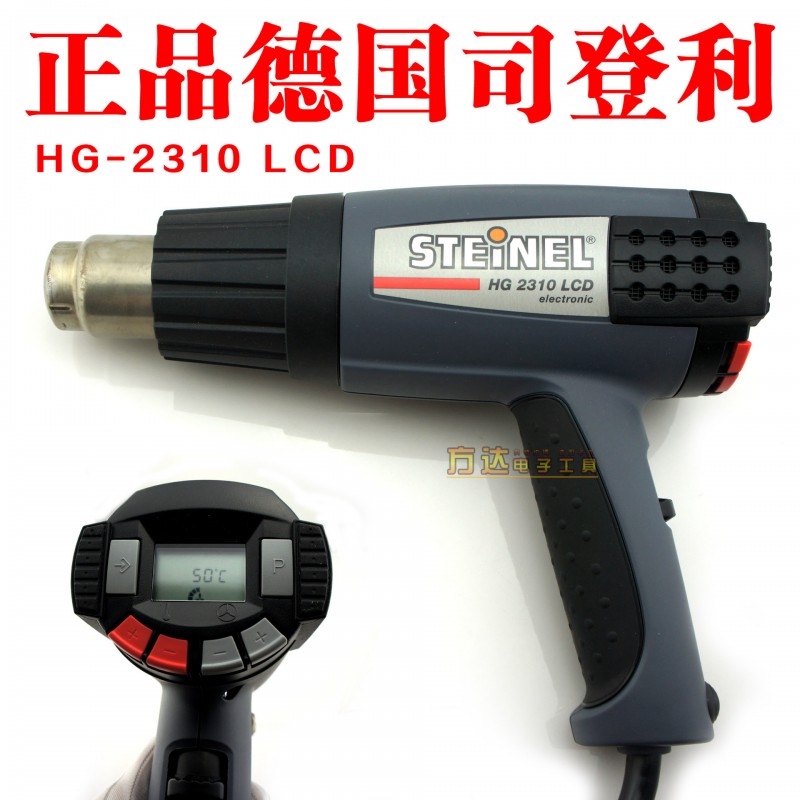 包郵德國司登利 STEINEL HG-2310風槍手機維修數顯調溫3483熱風槍工廠,批發,進口,代購