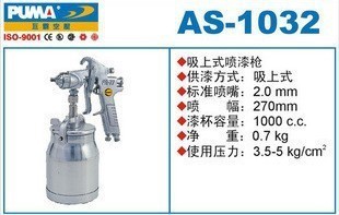 美國巨霸PUMA/AS-1032 高壓噴槍/油漆噴槍/噴漆槍/氣動工具工廠,批發,進口,代購