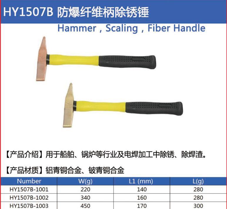 HY1507B 防爆工具防爆錘除銹錘防爆除銹錘/防爆錘子   0.22kg工廠,批發,進口,代購