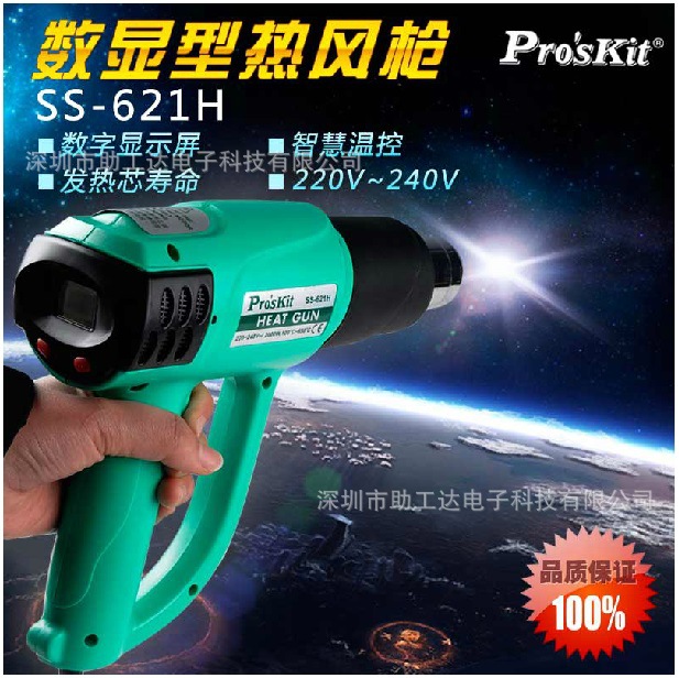 供應臺灣寶工Pro'skit SS-621H 進口2000W數顯調溫控風型熱風槍工廠,批發,進口,代購