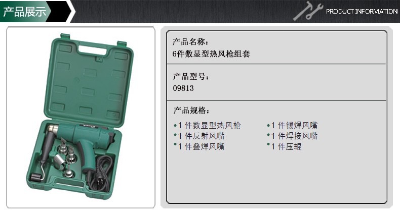 世達SATA 6件數顯型熱風槍組套 09813工廠,批發,進口,代購