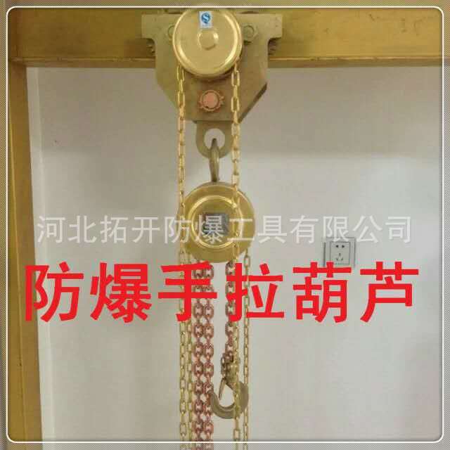 防爆/無火花/工具  TK308防爆手拉葫蘆  安全實用河北廠傢工廠,批發,進口,代購