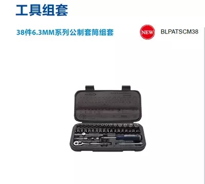 藍點BLPATSCM38系列公製套筒和扳手組套38件工廠,批發,進口,代購