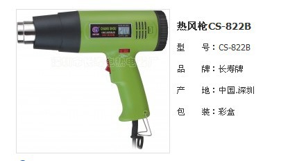 長壽熱風槍 1600W 2000W 數顯調溫熱風槍 CS-822B 電烤槍 風槍工廠,批發,進口,代購