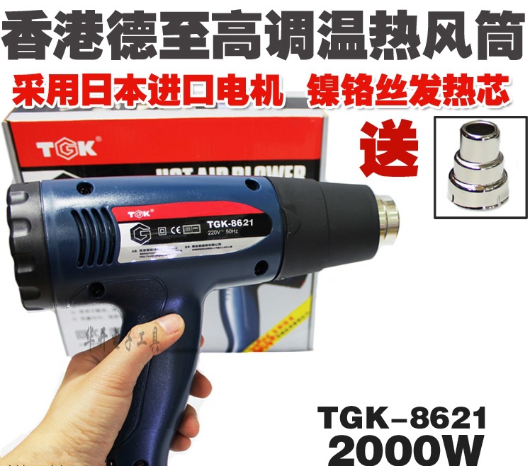 廠傢直銷 TGK-8621 熱風槍 熱風筒 2000W 50-650℃溫控工廠,批發,進口,代購