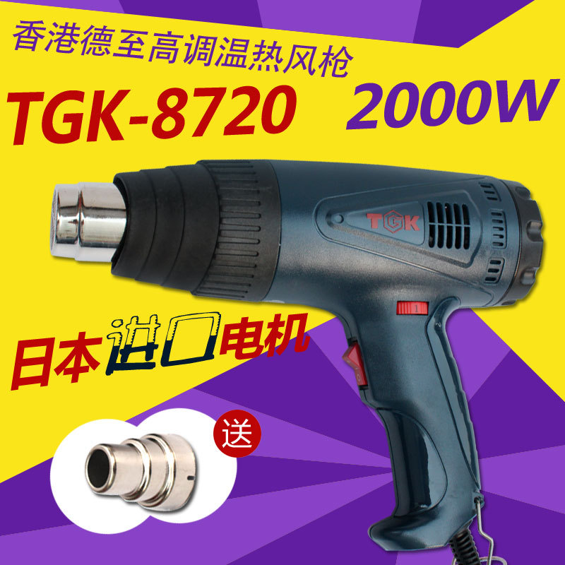 香港德至高TGK 8720 熱風筒 工業熱風槍 汽車貼膜烤槍 2000W批發・進口・工廠・代買・代購
