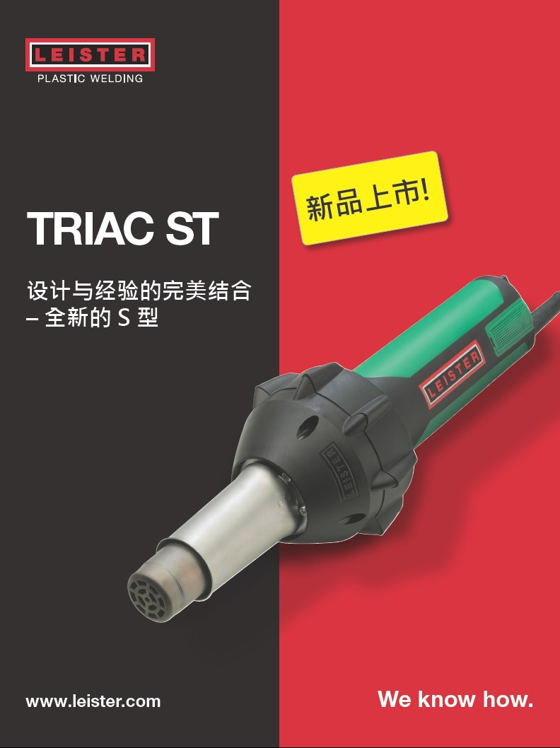 瑞士萊丹LEISTER塑料焊槍TRIAC ST瑞士CH6060LEISTER進口熱風槍工廠,批發,進口,代購