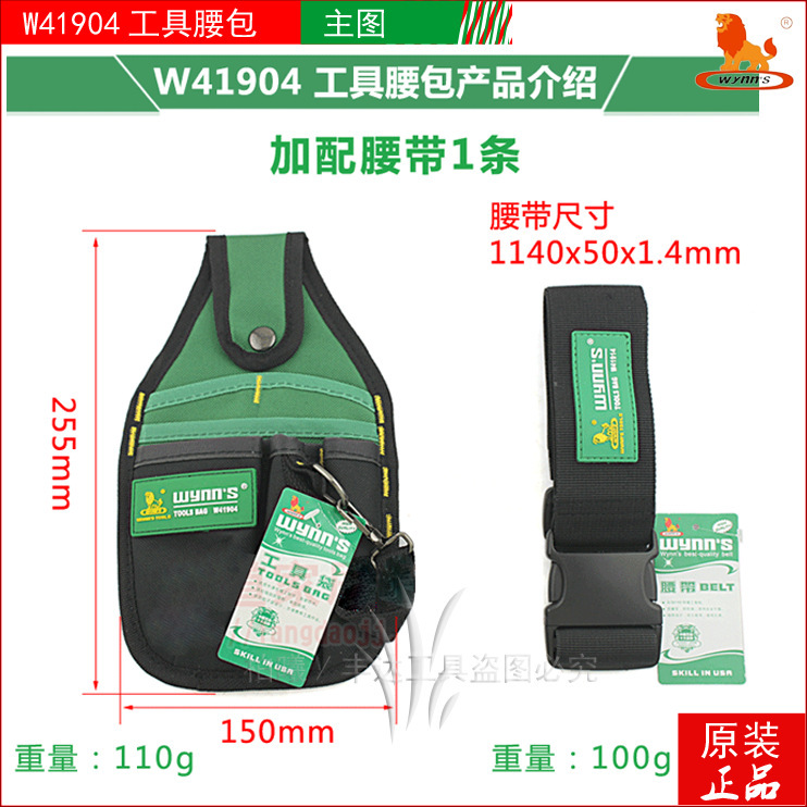 威力獅品牌 牛津帆佈工具腰掛包 多功能工具腰掛包 工具袋 W41904工廠,批發,進口,代購